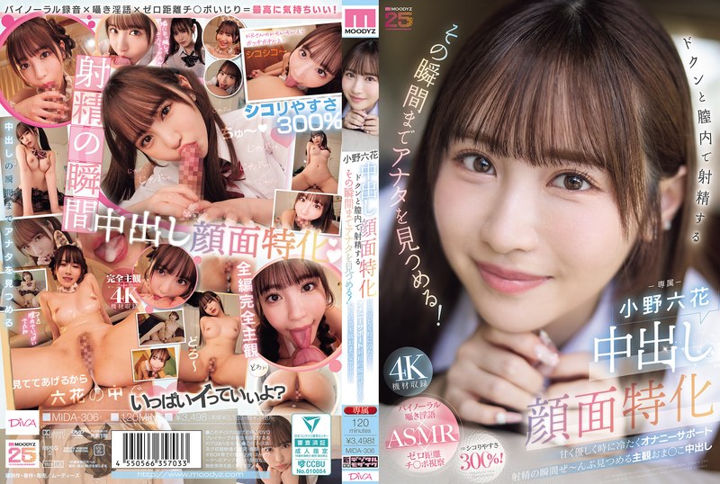 MIDA-306 中出し顔面特化 ドクンと膣内で射精するその瞬間までアナタを見つめる! 甘く優しく時に冷たくオナ