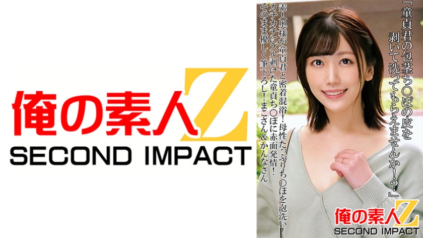 765ORECS-089 「童貞君の包茎ち○ぽの皮を剥いて洗ってもらえませんか!?」素人奥様が童貞君と密着混浴!