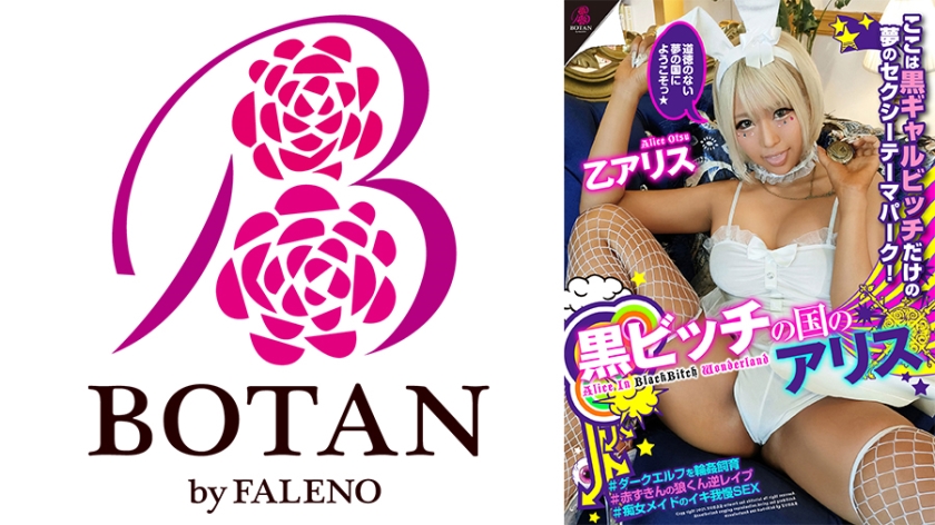 700VOTAN-065 『黒ビッチの国のアリス』黒(肌)アリスinワンダーランドへようこそっ!~ここは黒ギャル