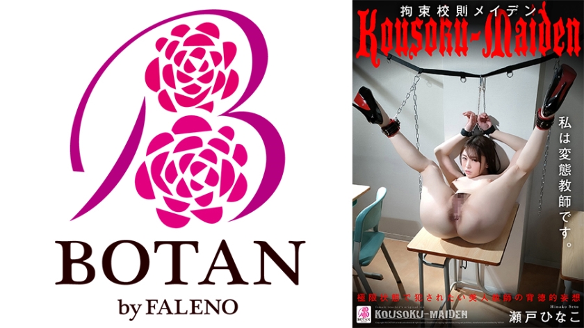 700VOTAN-066 拘束校則乙女