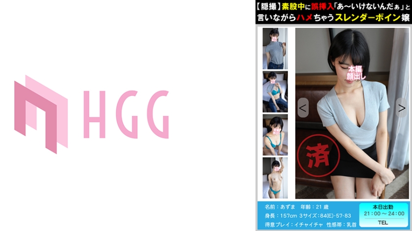 561PM-008 【隠撮】素股中に誤挿入「あ~いけないんだぁ」と言いながらハメちゃうスレンダーボイン嬢#008