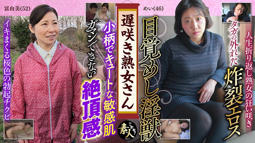 558KRS-170 遅咲き熟女さん見たくないですか? 地味なおばさんのどエロい姿 26