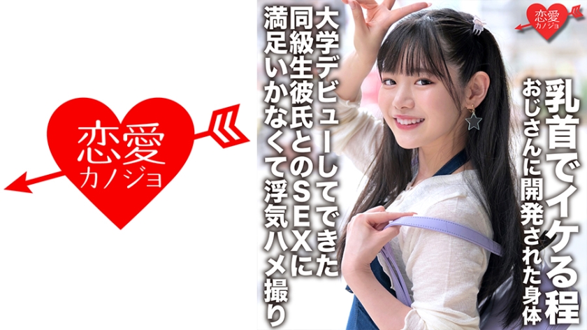 546EROFC-148 「初体験は学校の先生」乳首でイケる程おじさんに開発された身体 大学デビューしてできた同