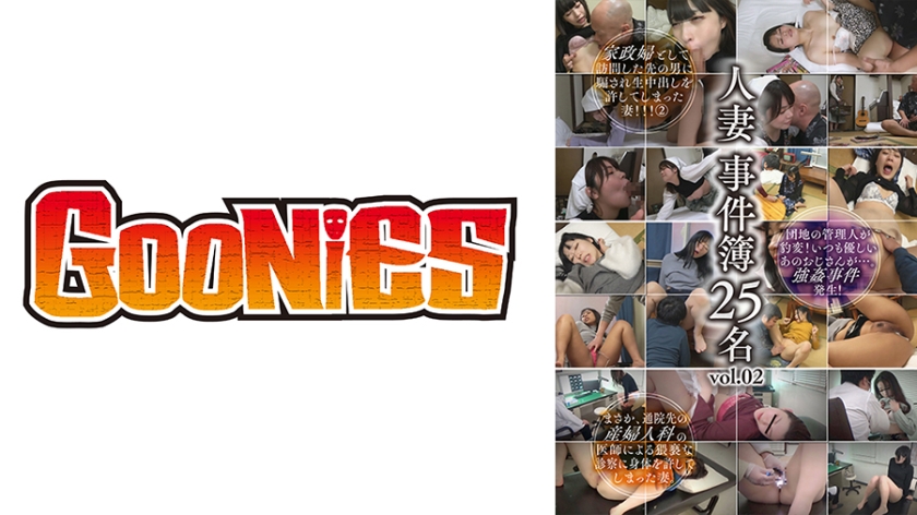 530DG-275 寝取られる人妻たち 抵抗する身体が快楽堕ちする瞬間….人妻事件簿25名<配信限定Vol.02>